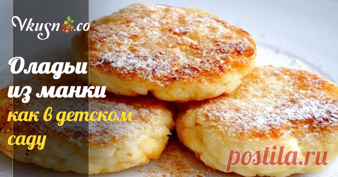 Оладьи из манки как в детском саду