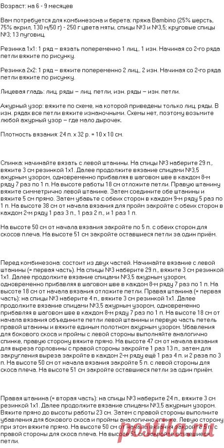 Детский комбинезон и берет спицами | Вязание спицами и крючком