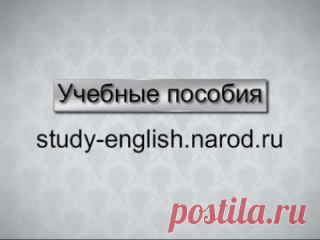 Английский с нуля. Урок 4. Транскрипция - YouTube
