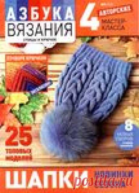 Азбука вязания №9 2020
