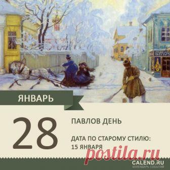 День получил свое название в честь церковного праздника — дня памяти преподобного Павла Фивейского. Его также называют Павлом Египетским или Павлом Отшельником. Считается, что Павел Фивейский был первым христианским монахом. По преданию, он прожил в отшельничестве 91 год; питался финиками и хлебом, которые приносил ему ворон, а от холода укрывался пальмовыми листьями. Согласно житию, #Павел скончался во время молитвы; датой его смерти считается 341 год. В народе этот день ...