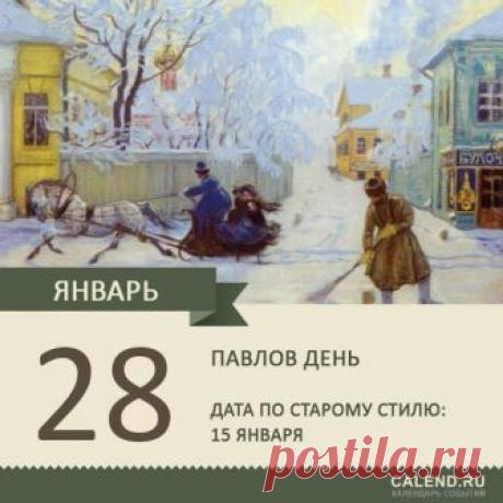 День получил свое название в честь церковного праздника — дня памяти преподобного Павла Фивейского. Его также называют Павлом Египетским или Павлом Отшельником. Считается, что Павел Фивейский был первым христианским монахом. По преданию, он прожил в отшельничестве 91 год; питался финиками и хлебом, которые приносил ему ворон, а от холода укрывался пальмовыми листьями. Согласно житию, #Павел скончался во время молитвы; датой его смерти считается 341 год. В народе этот день ...