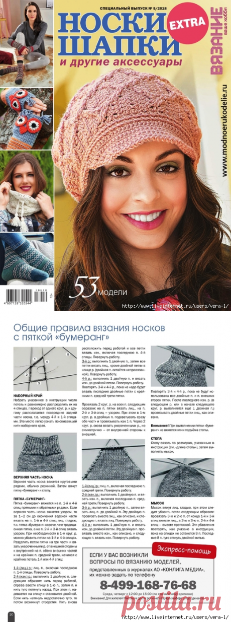 Вязание - ваше хобби. Спецвыпуск Extra Крючок 2018