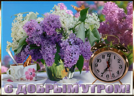 рамка доброе утро