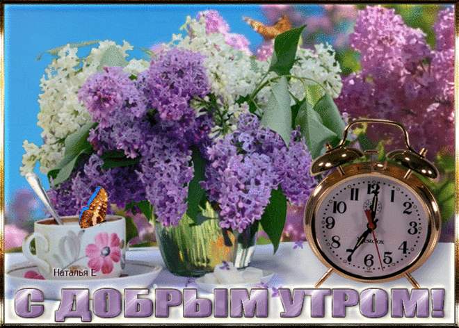 рамка доброе утро