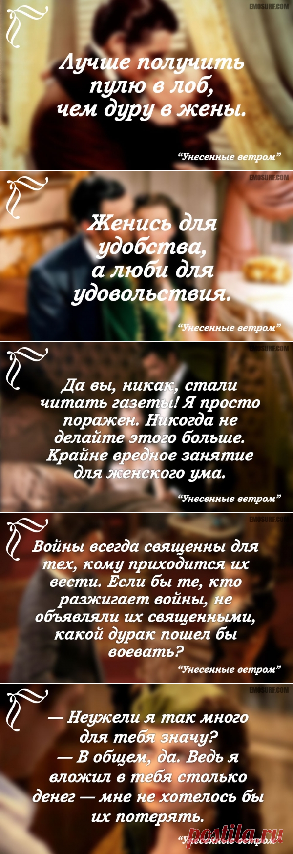 Меткие цитаты из "Унесенных ветром"