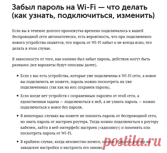 Забыл пароль на Wi-Fi — что делать (как узнать, подключиться, изменить)