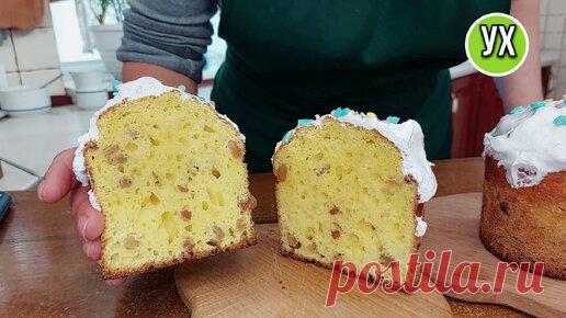 Быстрые паски-куличи! Без дрожжей и расстойки - всегда получается вкусно! | УХ ТЫ, КУХНЯ | Дзен