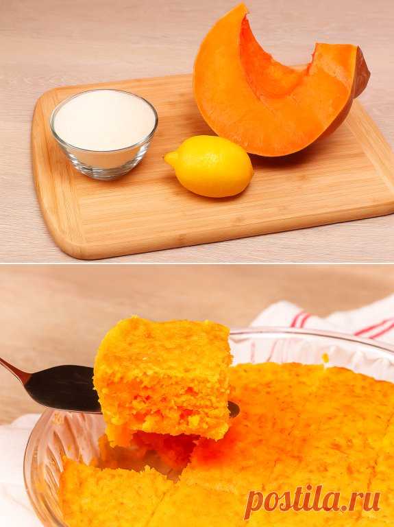 Объедение из тыквы! Слишком просто и вкусно!

Ингредиенты:
- Тыква — 300 г (уже в натёртом виде)
- Лимон — 1 шт.
- Кефир — 250 мл
- Сахар — 150 г (в тесто) + 100 г (в сироп)
- Манная крупа — 270 г
- Разрыхлитель — 2 ч. л.
- Вода — 120 мл