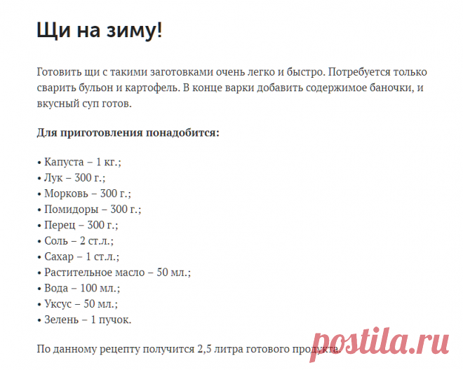 Щи нa зимy!