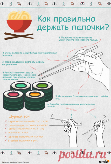 Как правильно держать палочки для еды