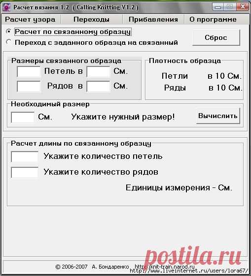 Программа расчета вязания: больше не нужно считать вручную петли | Умелые ручки