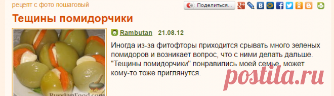 Рецепт: Тещины помидорчики на RussianFood.com