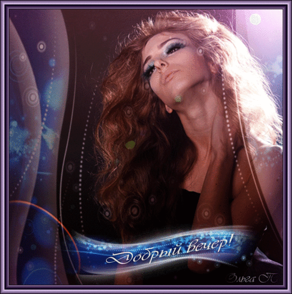 Добрый вечер!