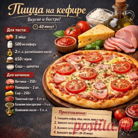 Пицца на кефире