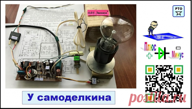 Сигнализатор нарушения освещения - 2 Сигнализатор нарушения освещения (далее просто СНО2 ) предназначен для контроля исправности освещения в местах общественного пользования. Список сокращений, использованных в статье: ОВ – одновибратор; СНО - сигнализатор нарушения освещения; ПП – печатная плата. СНО2 вырабатывает громкий звуковой