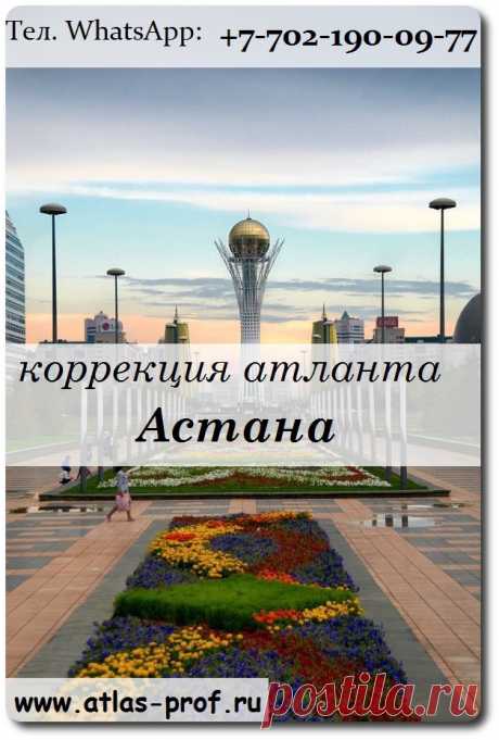 правка атланта по методике Смолякова Сергея в Астане. 
3-4 июня 2018 года.