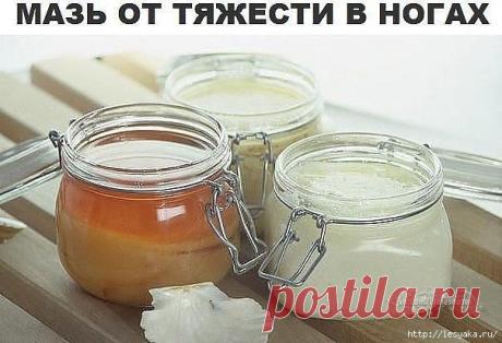 Домашняя мазь от тяжести в ногах и болей в суставах!!!