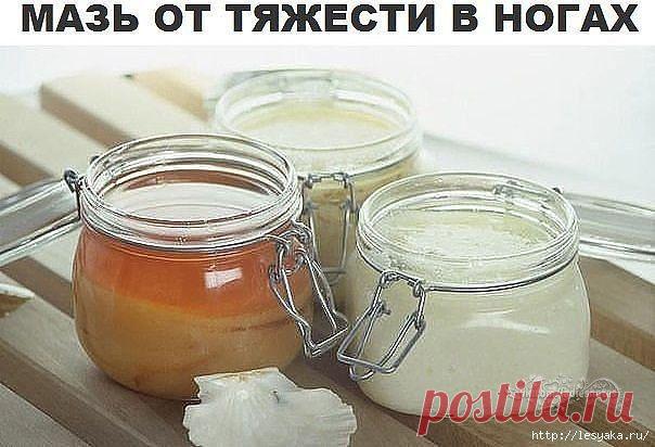 Домашняя мазь от тяжести в ногах и болей в суставах!!!