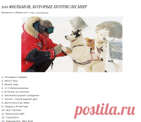 100 фильмов, которые потрясли мир