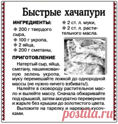 Быстрые хачапури