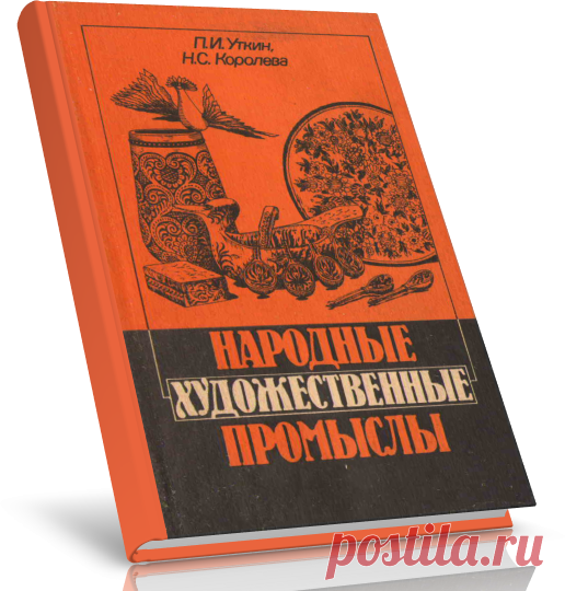 Читать журнал Народные художественные промыслы. бесплатно .
