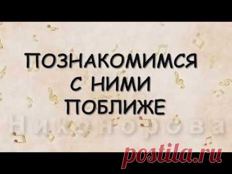 Тональность, ступени. Устойчивые и неустойчивые. Сольфеджио. Движение мелодии
