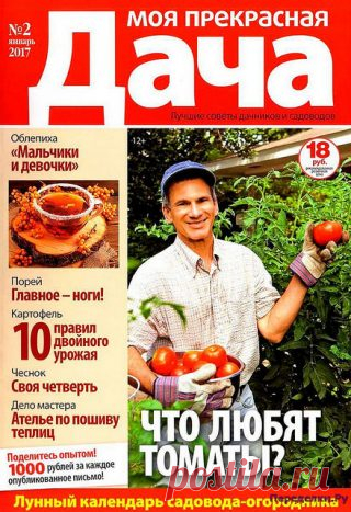 Моя прекрасная дача 2 2017 | ПЕРЕДЕЛКИ.рУ
