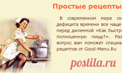 Простые рецепты на каждый день