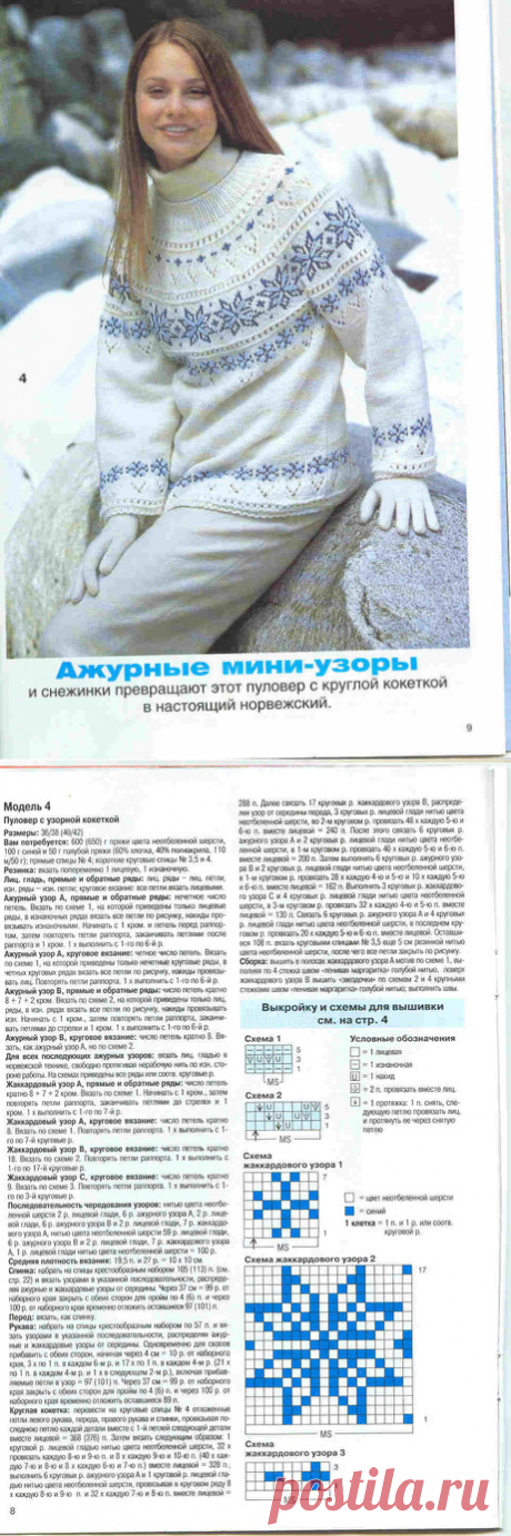 Свитер с норвежским узором