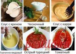 Надоело приправлять мясо кетчупом+майонезом+горчицей???