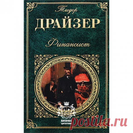 Кто прочитал эту книгу - тот заочно получил высшее образование!
#аудиокниги@businessquotes