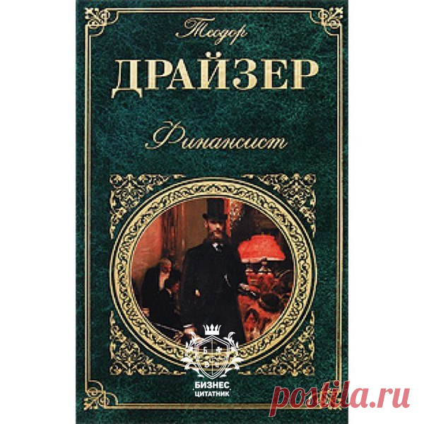 Кто прочитал эту книгу - тот заочно получил высшее образование!
#аудиокниги@businessquotes