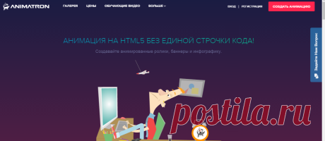 В HTML5 Онлайн Редактор Анимации | Animatron