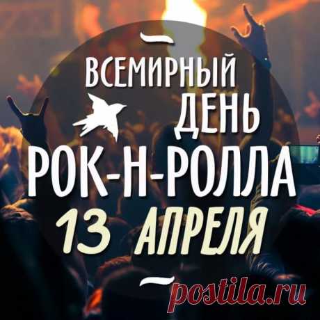 О рок-н-роле много басен.
Он мир собою покорил.
Как танец он — разнообразен
И требует немало сил!