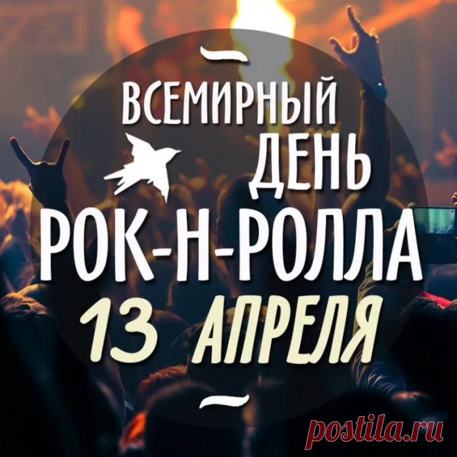 О рок-н-роле много басен.
Он мир собою покорил.
Как танец он — разнообразен
И требует немало сил!