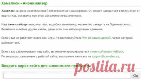 Хаьелеон-откроет любой
заблокированный сайт