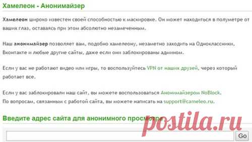 Хаьелеон-откроет любой
заблокированный сайт