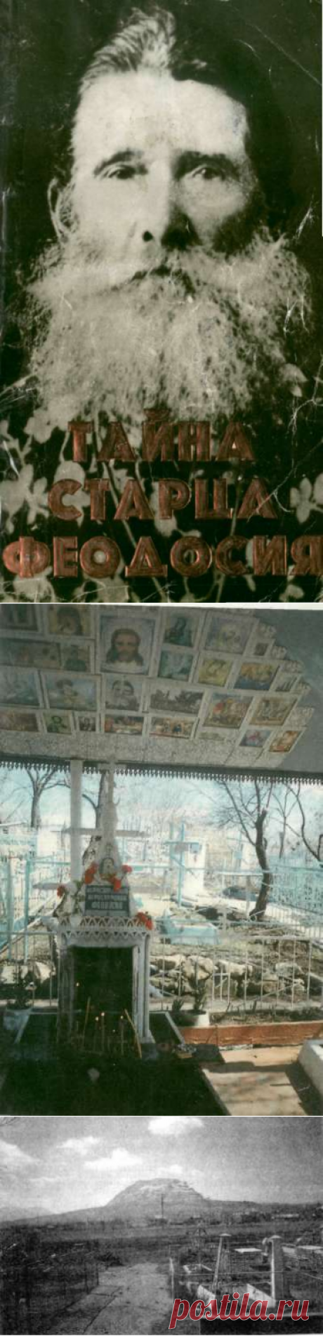 ИЗ  СТАРОЙ  КНИГИ  ЗАПИСИ