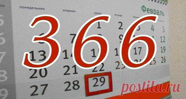 2020 год високосный или нет | сколько будет дней в 2020 году