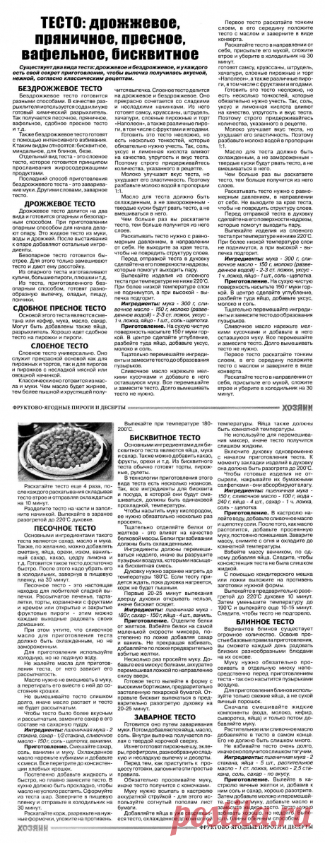 Виды теста и рецепты приготовления