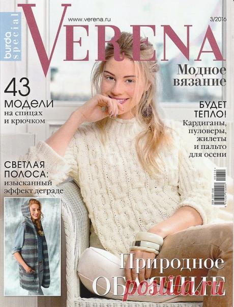 VERENA 3/2016. Спецвыпуск