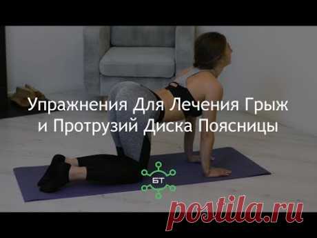 Как избавиться от межпозвоночной грыжи без операции - комплекс упражнений