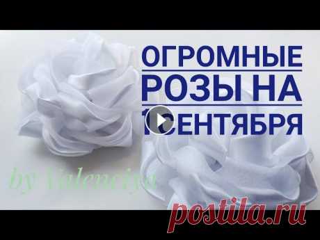 Огромные розы из атласа и органзы/Очень большие банты на 1 сентября

плетеные конфетницы из газетных трубочек