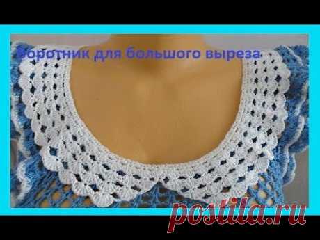 Двойной воротничок крючком (