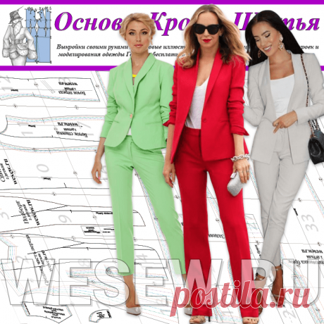 Выкройка женского брючного костюма в шести размерах