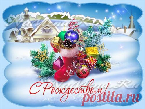 Поздравления на Рождество Христово