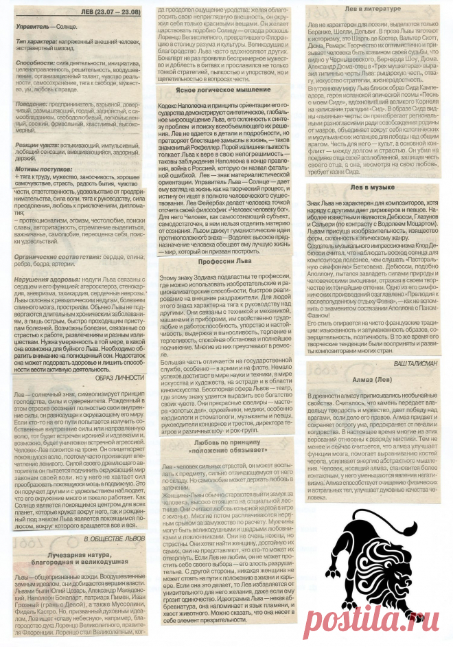 Лев - солнечный гороскоп