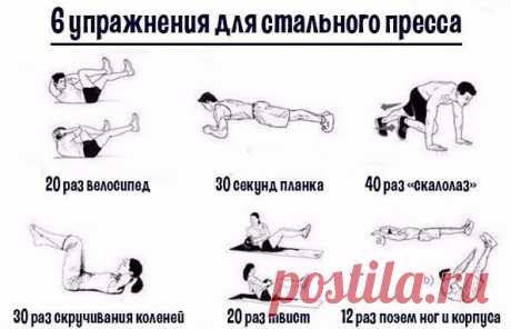 Упражнения на пресс.

Для выполнения этих упражнений не обязательно идти в спортзал. Вполне достаточно и домашних условий.