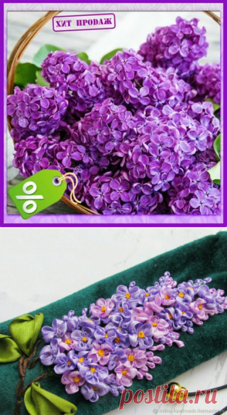 Сирень из атласных лент: мастер-класс — Сделай сам, идеи для творчества - DIY Ideas